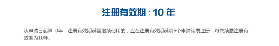 香港商標(biāo)注冊有效期 香港商標(biāo)注冊有效期