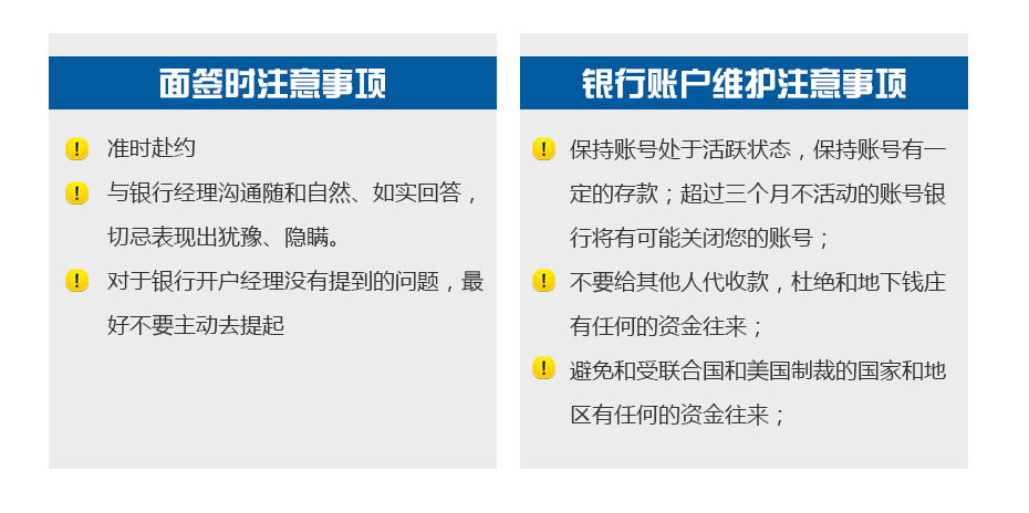 香港星展銀行開(kāi)戶注意事項(xiàng)