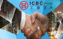 工銀亞洲開(kāi)戶所需費(fèi)用要多少錢？