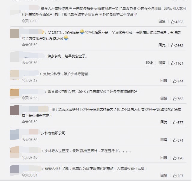 少林寺回應(yīng)注冊666個(gè)商標(biāo) 意在保護(hù)少林品牌