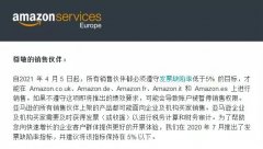 亞馬遜又公布新規(guī)了，歐盟VAT稅號注冊勢在必行